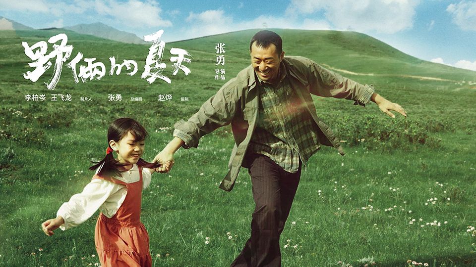宝马《野俩的夏天》封面